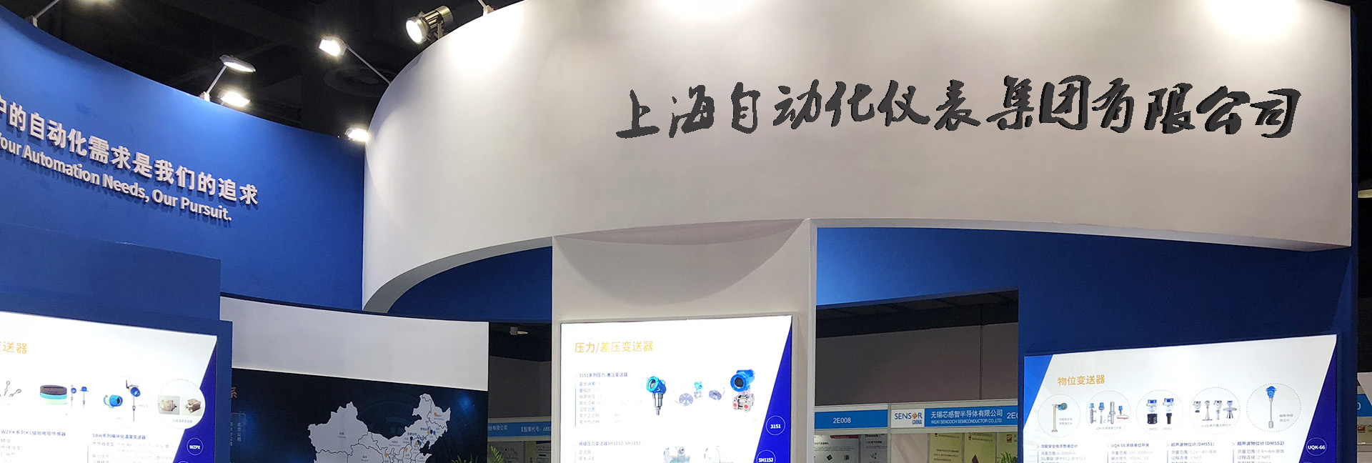 上海自動(dòng)化儀表集團(tuán)有限公司